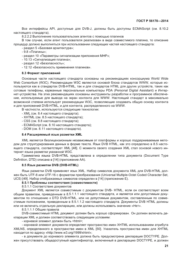 ГОСТ Р  56170-2014, страница 27