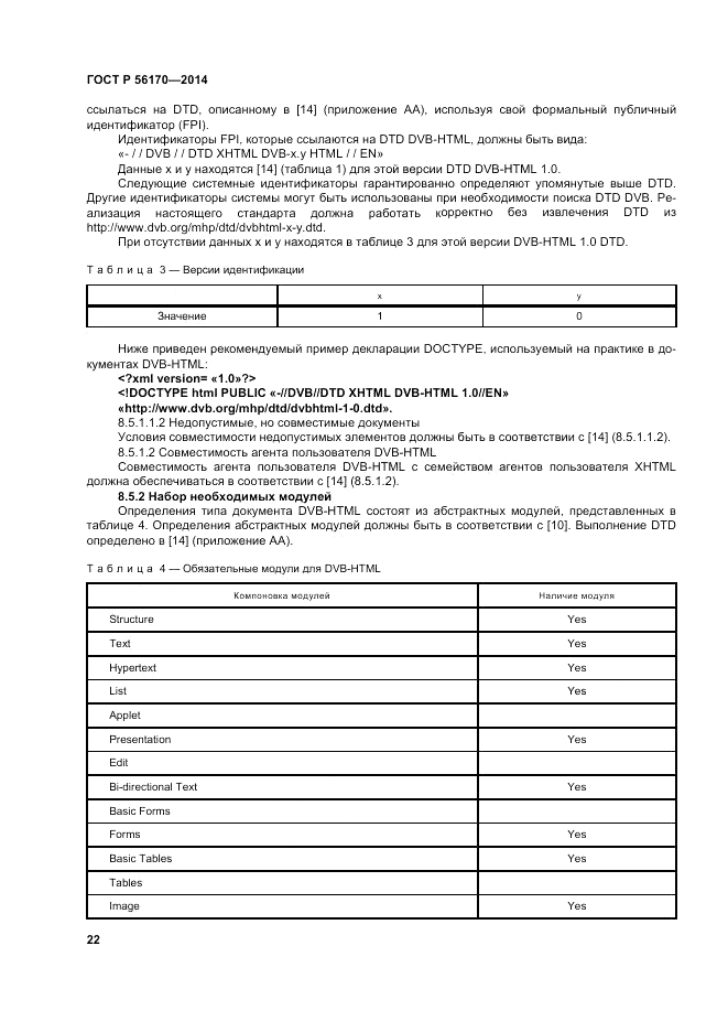 ГОСТ Р  56170-2014, страница 28