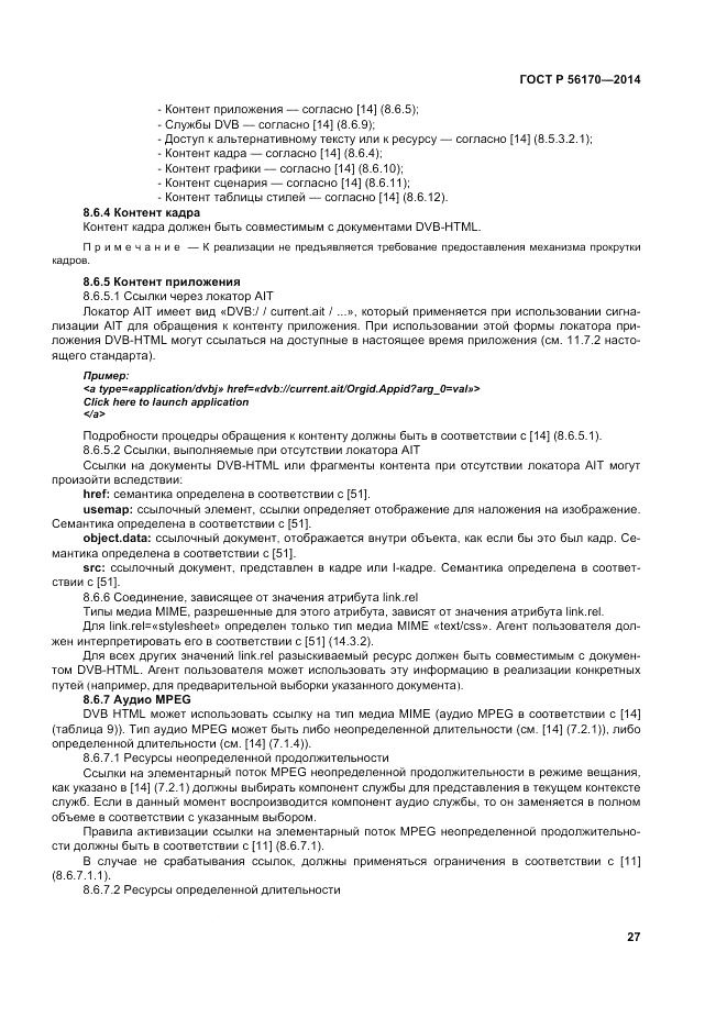 ГОСТ Р  56170-2014, страница 33
