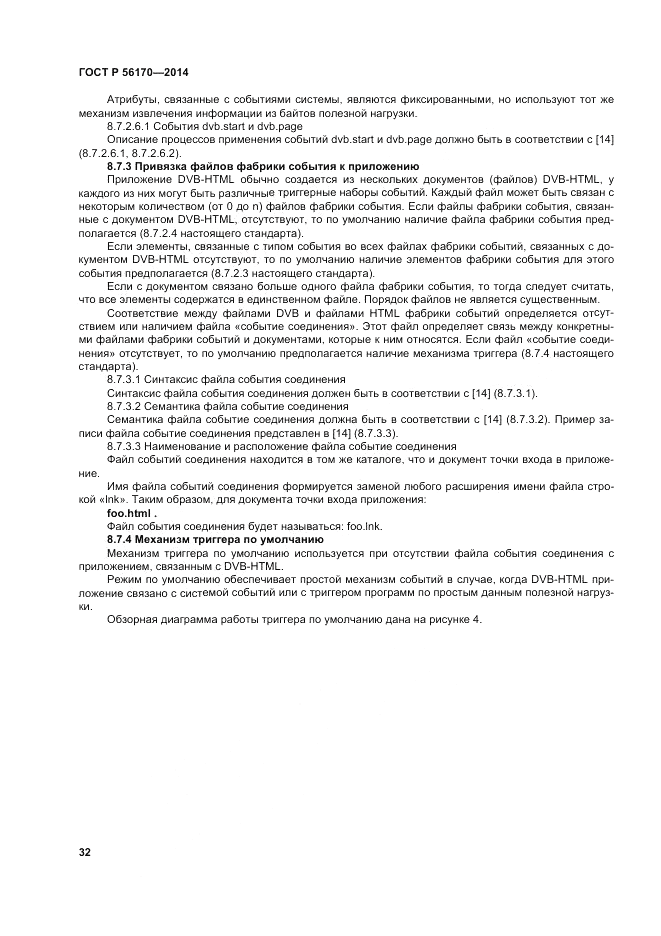 ГОСТ Р  56170-2014, страница 38
