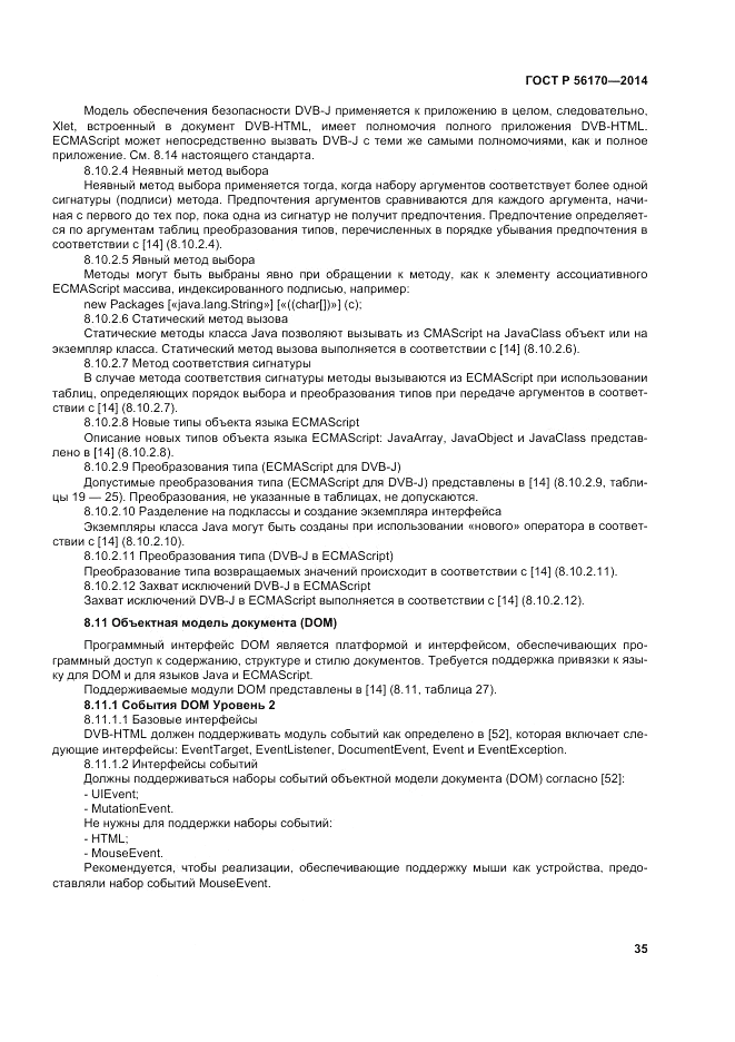 ГОСТ Р  56170-2014, страница 41