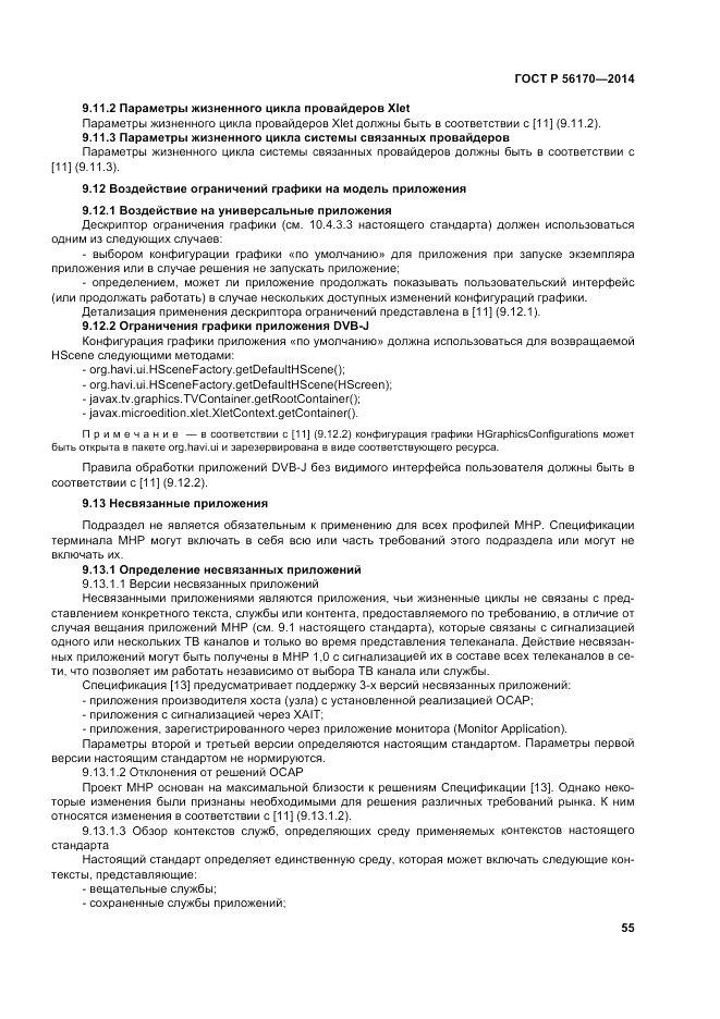 ГОСТ Р  56170-2014, страница 61