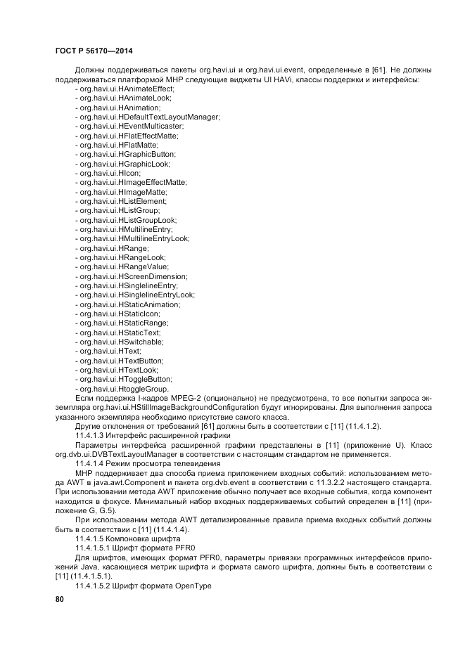 ГОСТ Р  56170-2014, страница 86
