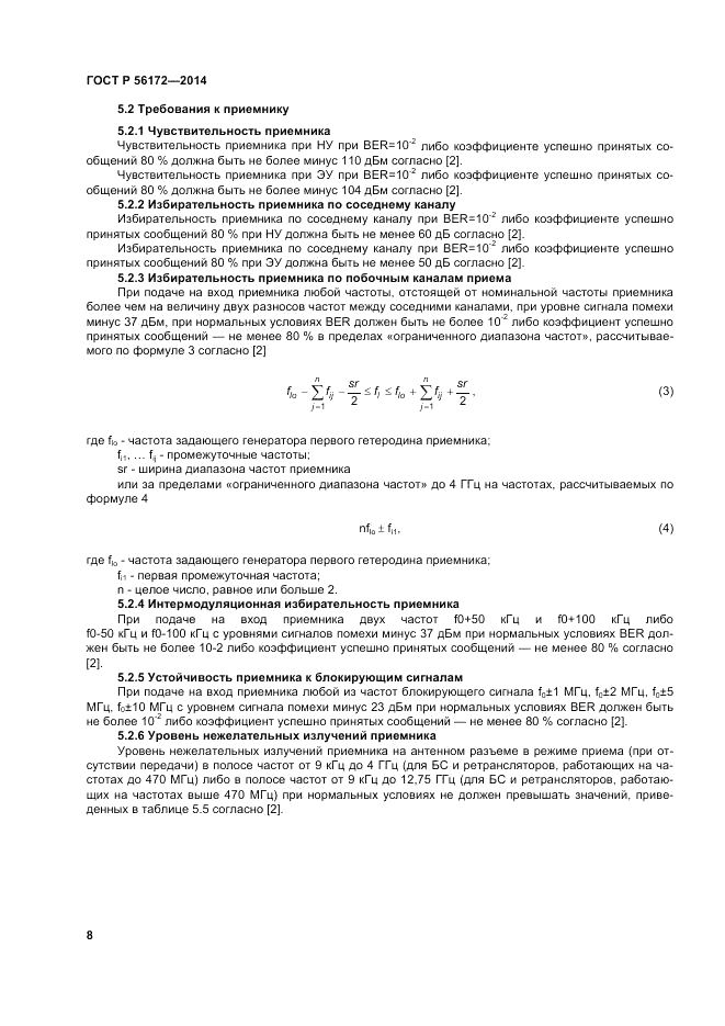 ГОСТ Р  56172-2014, страница 12