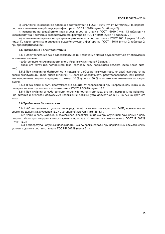 ГОСТ Р  56172-2014, страница 19
