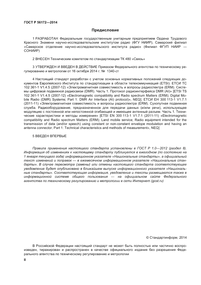 ГОСТ Р  56172-2014, страница 2