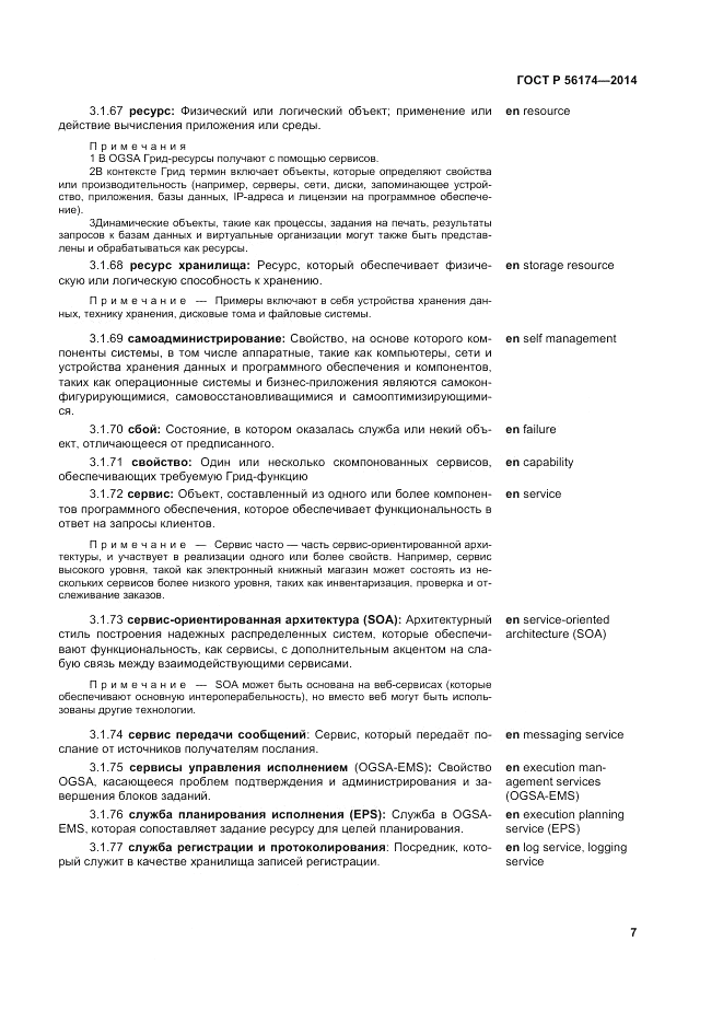 ГОСТ Р  56174-2014, страница 11