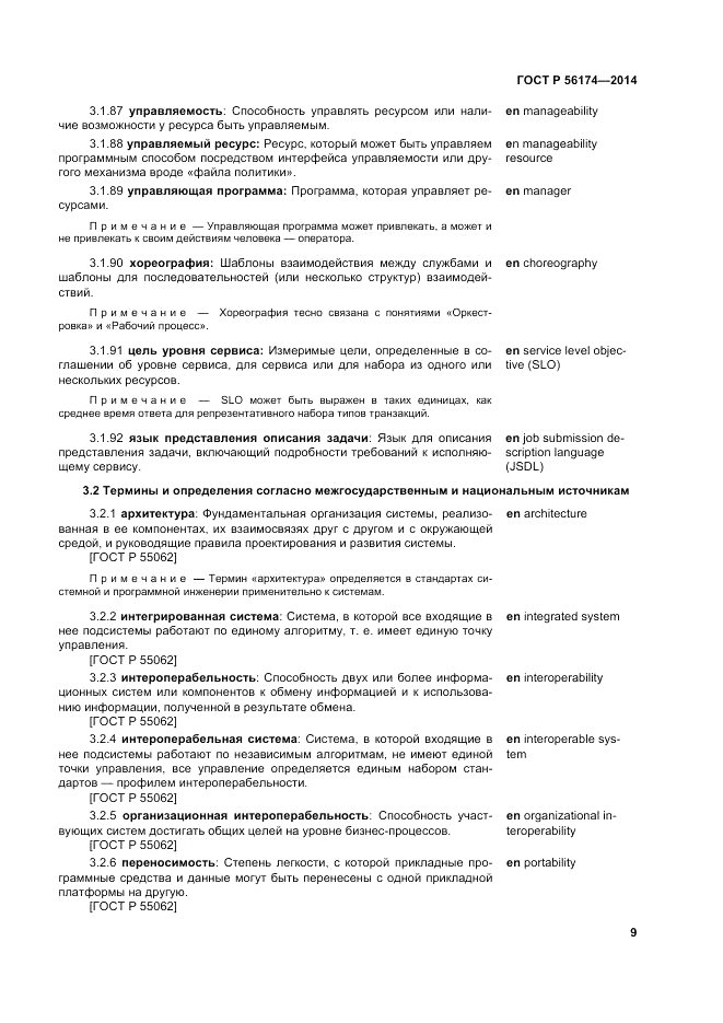 ГОСТ Р  56174-2014, страница 13