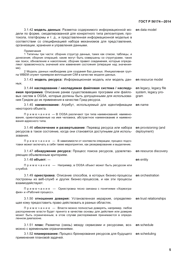 ГОСТ Р  56174-2014, страница 9