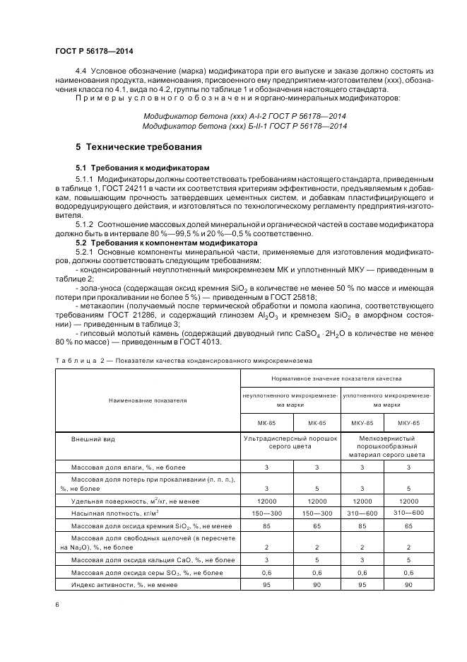 ГОСТ Р  56178-2014, страница 10