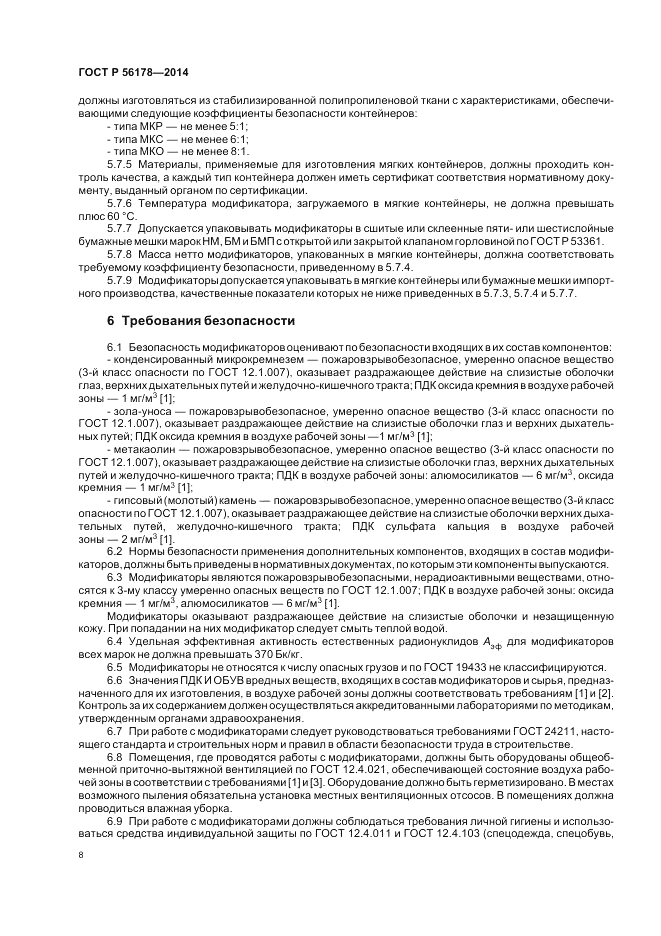 ГОСТ Р  56178-2014, страница 12