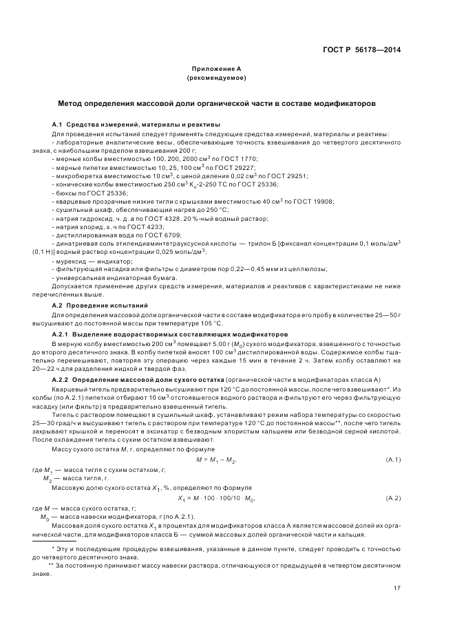 ГОСТ Р  56178-2014, страница 21