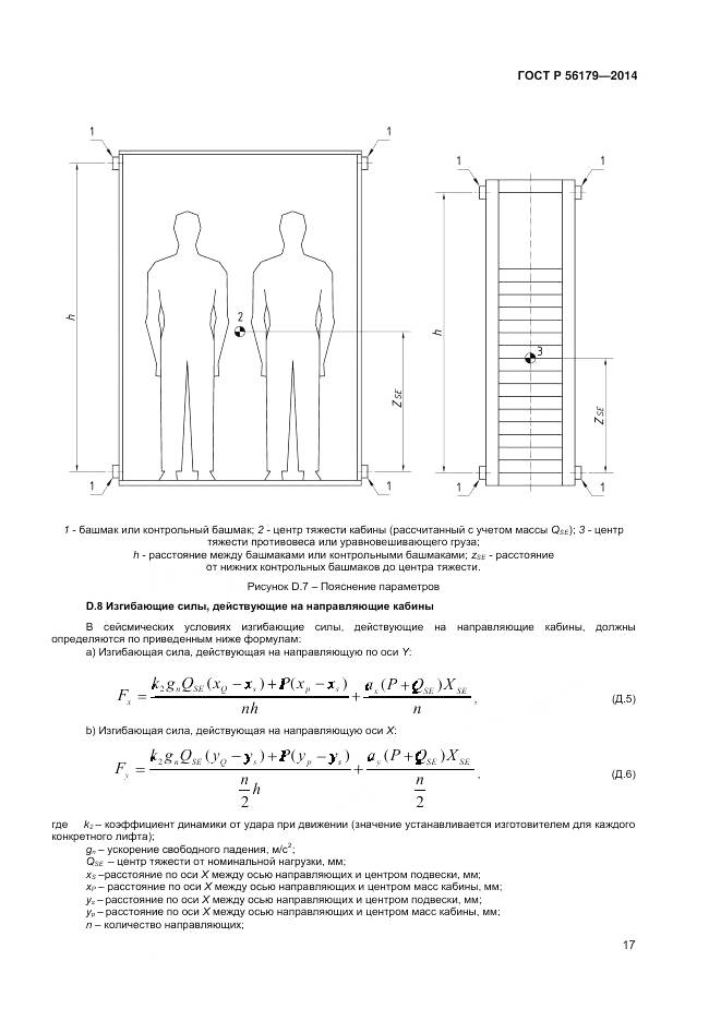 ГОСТ Р 56179-2014, страница 21