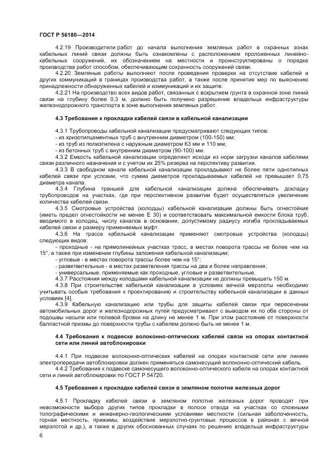 ГОСТ Р  56180-2014, страница 10