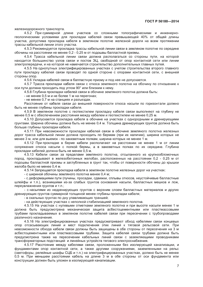 ГОСТ Р  56180-2014, страница 11