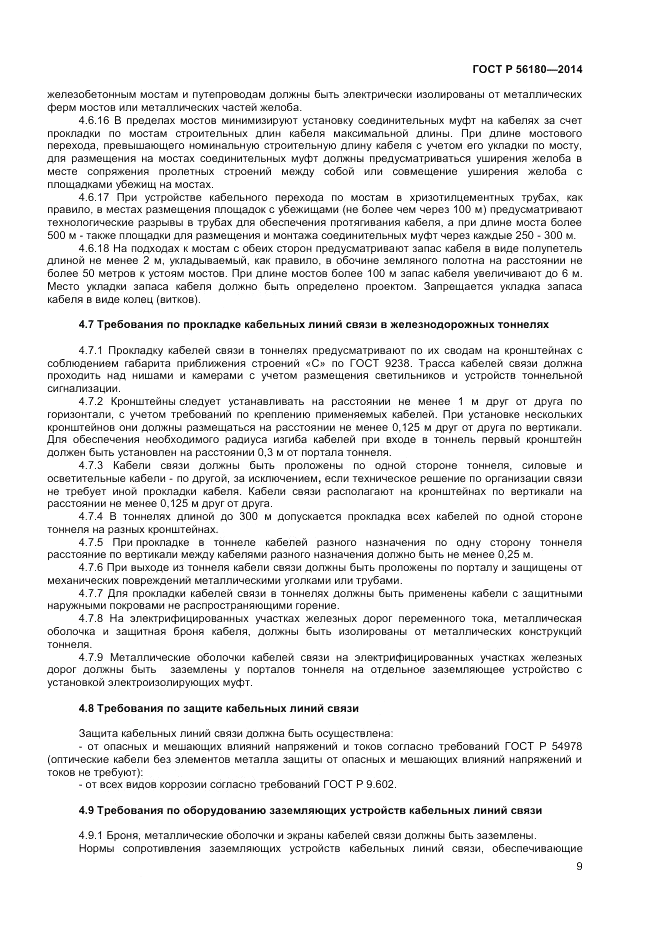 ГОСТ Р  56180-2014, страница 13