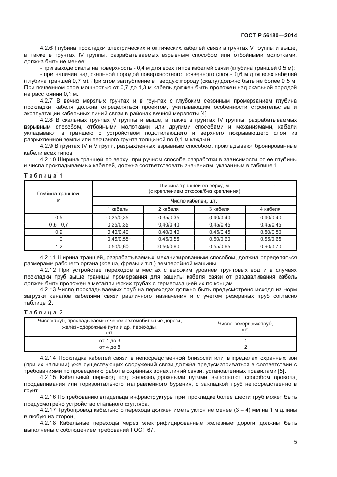 ГОСТ Р  56180-2014, страница 9