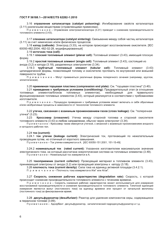 ГОСТ Р  56188.1-2014, страница 10
