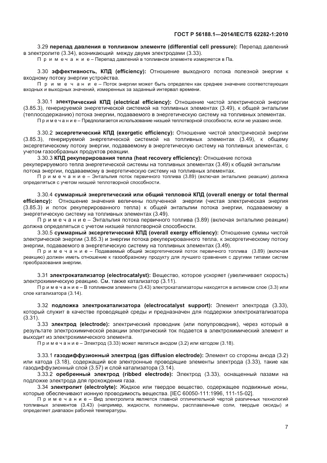 ГОСТ Р  56188.1-2014, страница 11