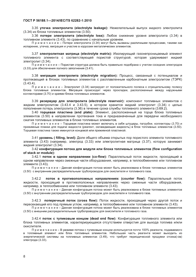 ГОСТ Р  56188.1-2014, страница 12
