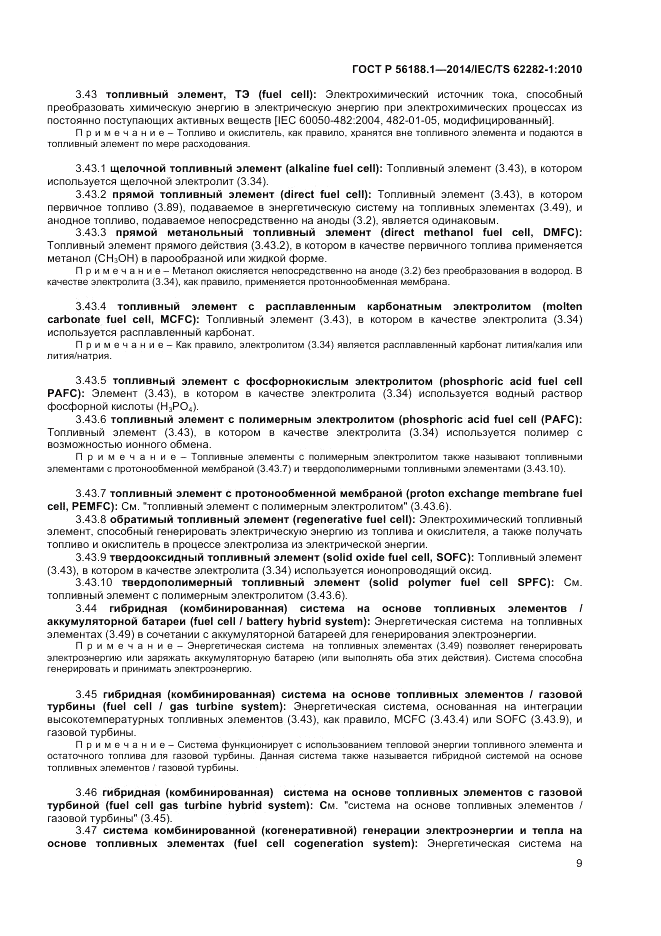 ГОСТ Р  56188.1-2014, страница 13