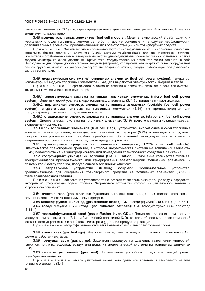 ГОСТ Р  56188.1-2014, страница 14