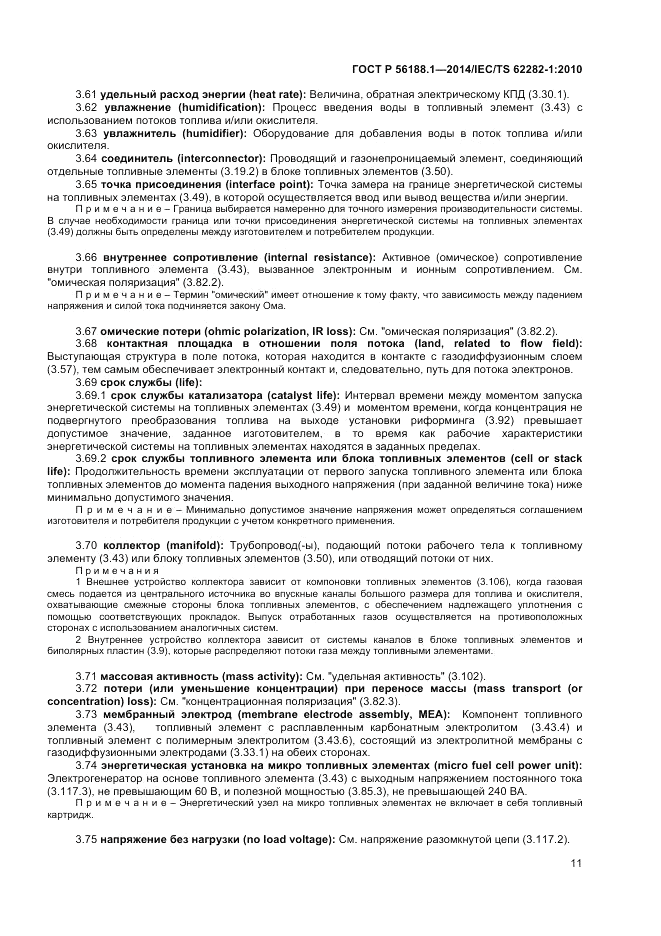 ГОСТ Р  56188.1-2014, страница 15