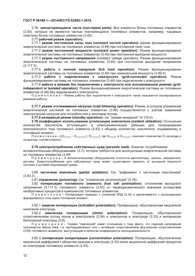 ГОСТ Р  56188.1-2014, страница 16