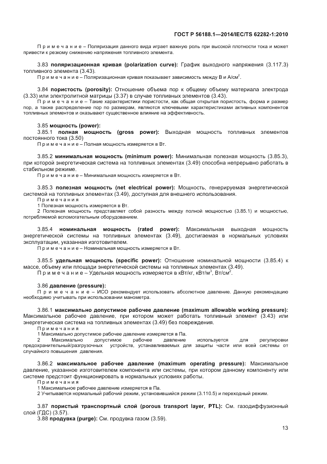 ГОСТ Р  56188.1-2014, страница 17
