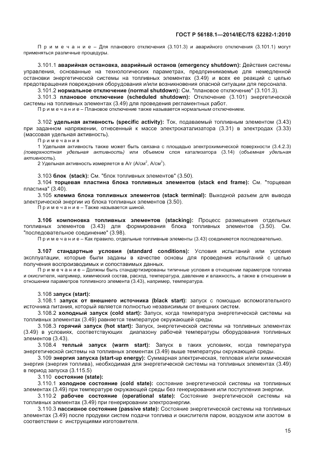 ГОСТ Р  56188.1-2014, страница 19