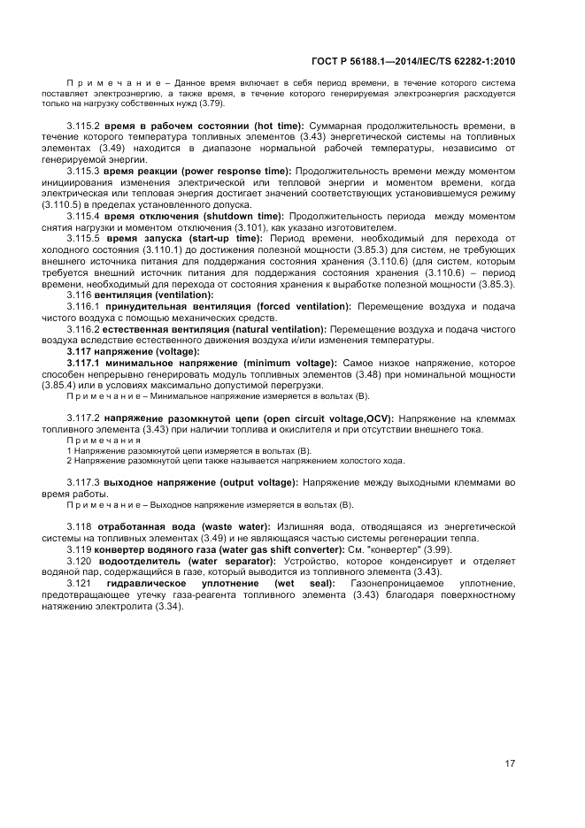 ГОСТ Р  56188.1-2014, страница 21