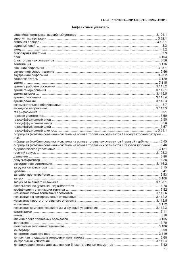 ГОСТ Р  56188.1-2014, страница 23