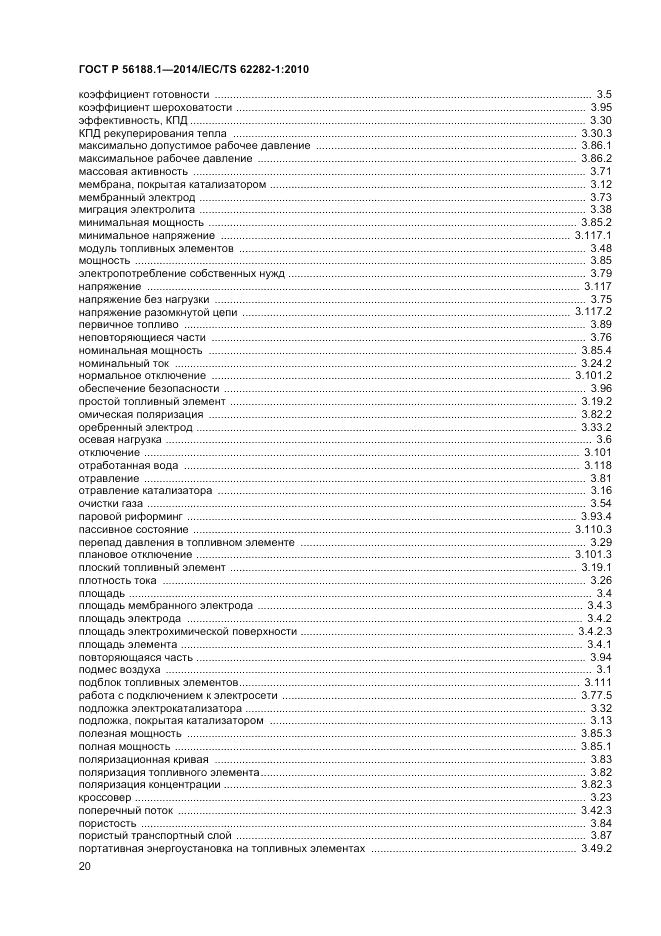 ГОСТ Р  56188.1-2014, страница 24