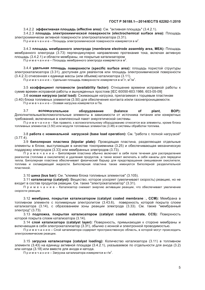 ГОСТ Р  56188.1-2014, страница 9