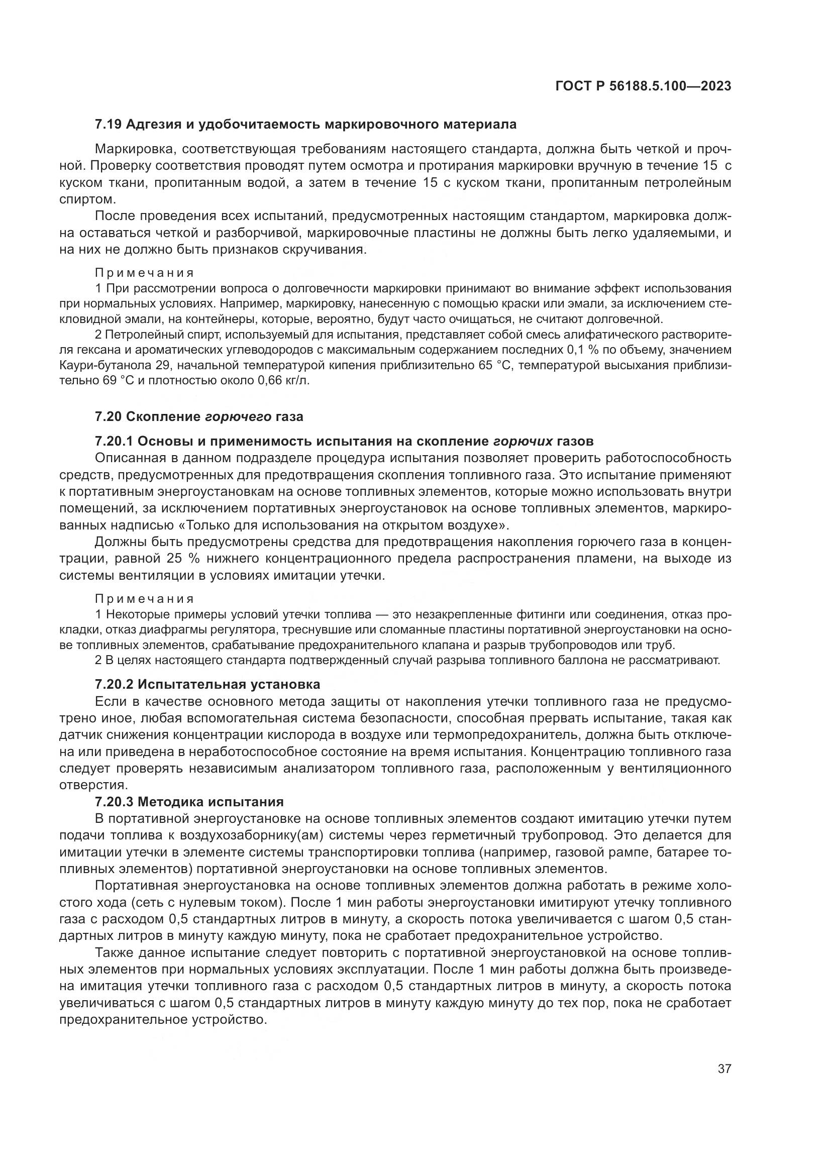 ГОСТ Р 56188.5.100-2023, страница 41