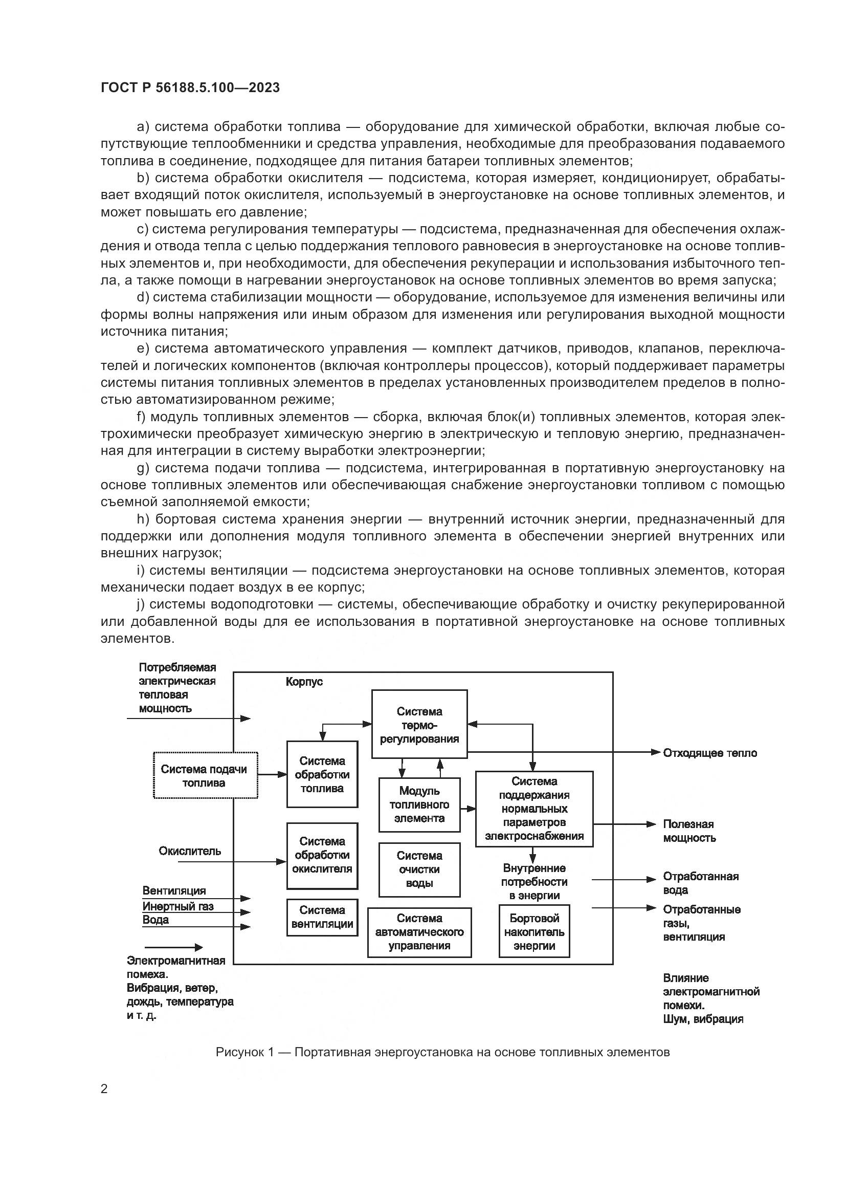 ГОСТ Р 56188.5.100-2023, страница 6