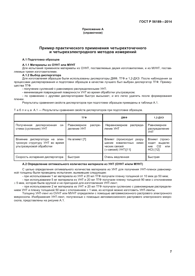 ГОСТ Р  56189-2014, страница 11