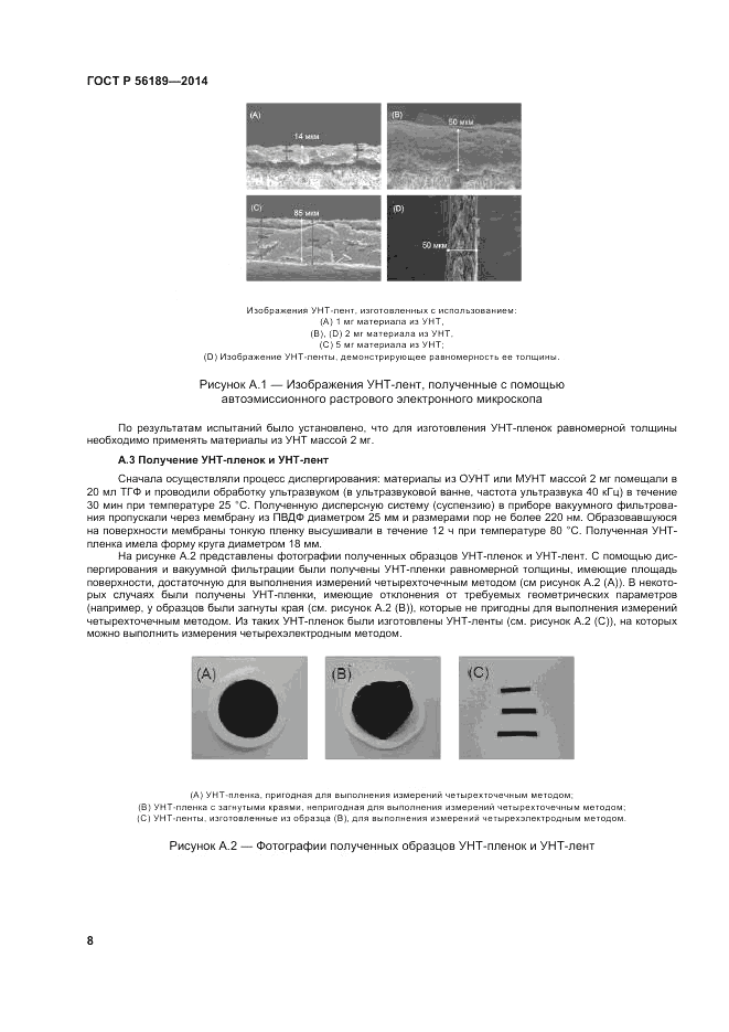 ГОСТ Р  56189-2014, страница 12