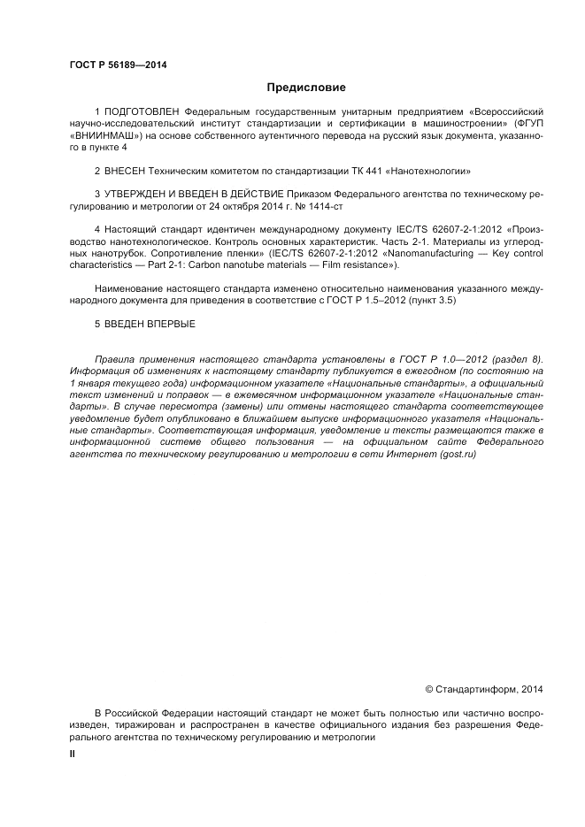ГОСТ Р  56189-2014, страница 2