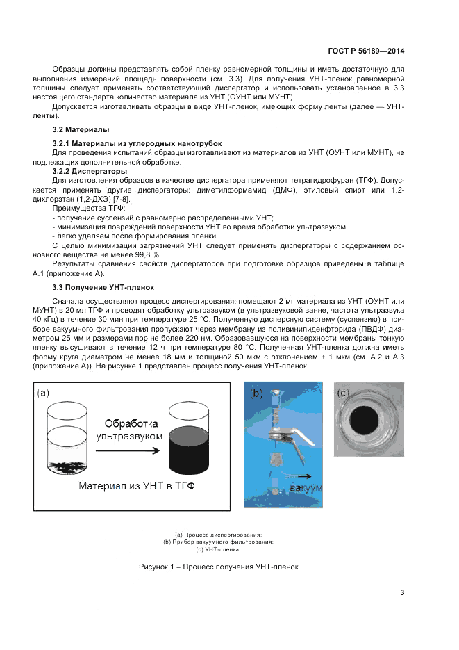 ГОСТ Р  56189-2014, страница 7