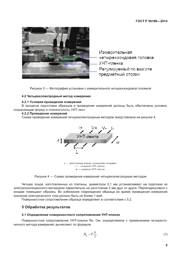 ГОСТ Р  56189-2014, страница 9