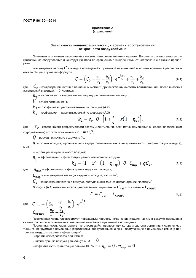 ГОСТ Р  56190-2014, страница 10