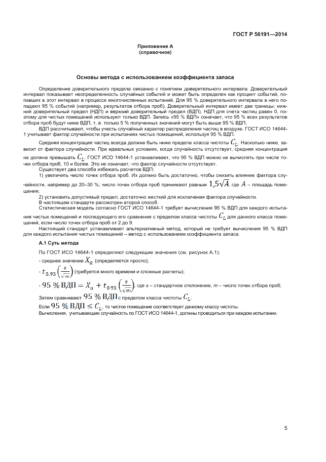 ГОСТ Р  56191-2014, страница 9
