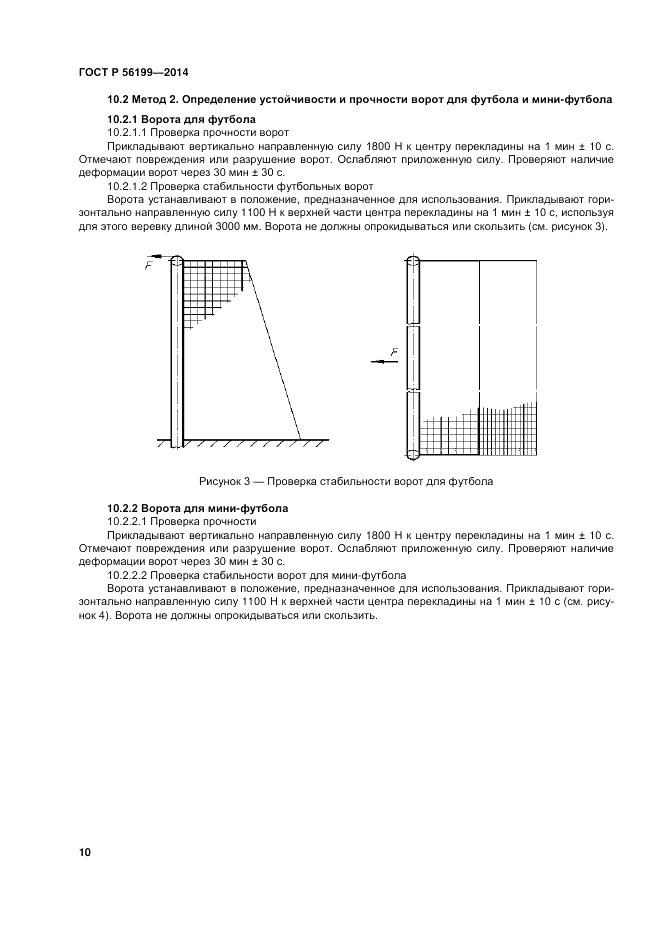 ГОСТ Р  56199-2014, страница 14