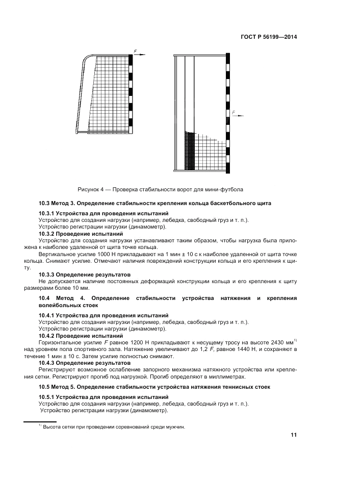 ГОСТ Р  56199-2014, страница 15