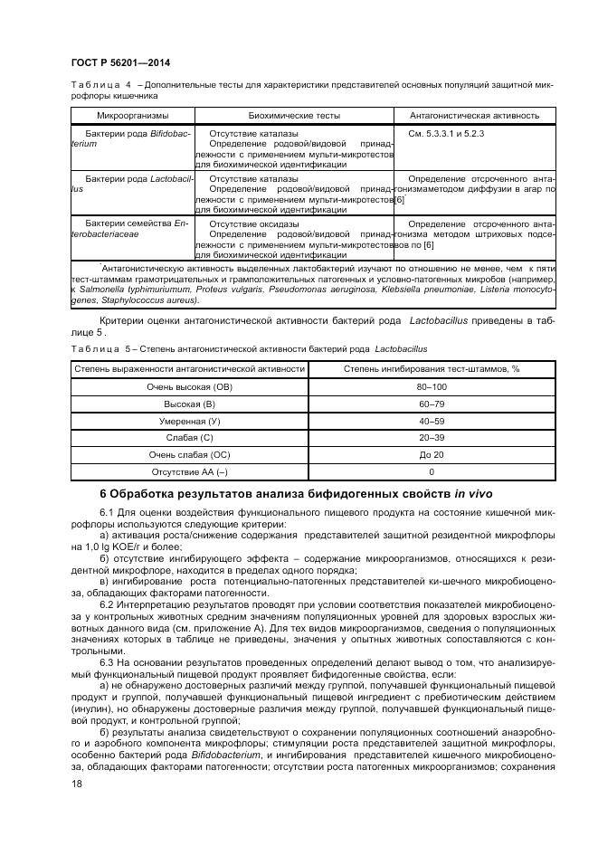 ГОСТ Р  56201-2014, страница 20