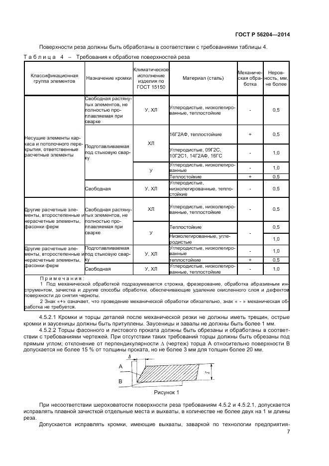 ГОСТ Р  56204-2014, страница 11