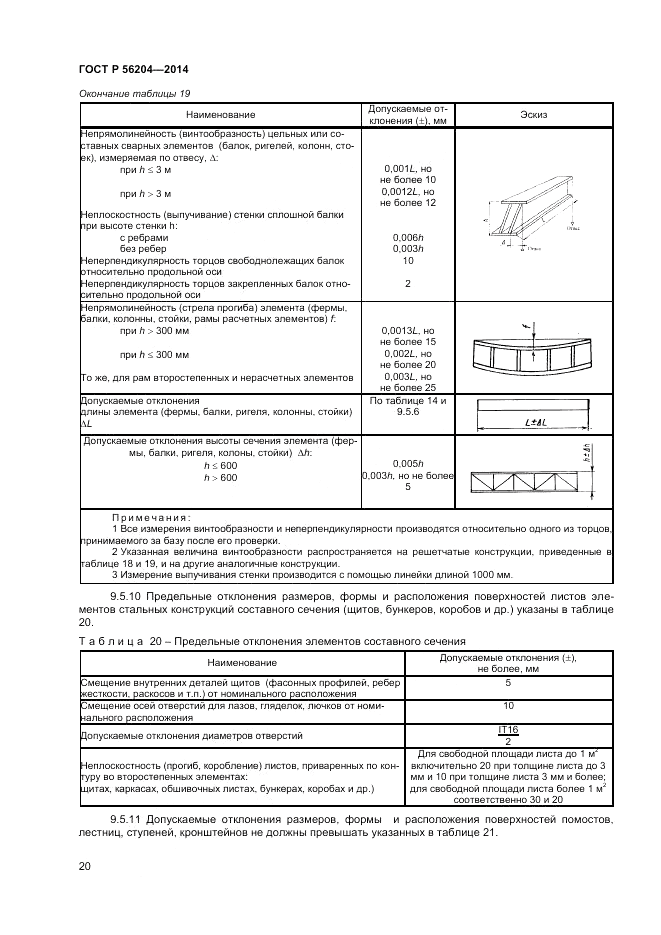 ГОСТ Р  56204-2014, страница 24