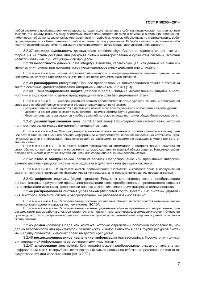 ГОСТ Р  56205-2014, страница 11