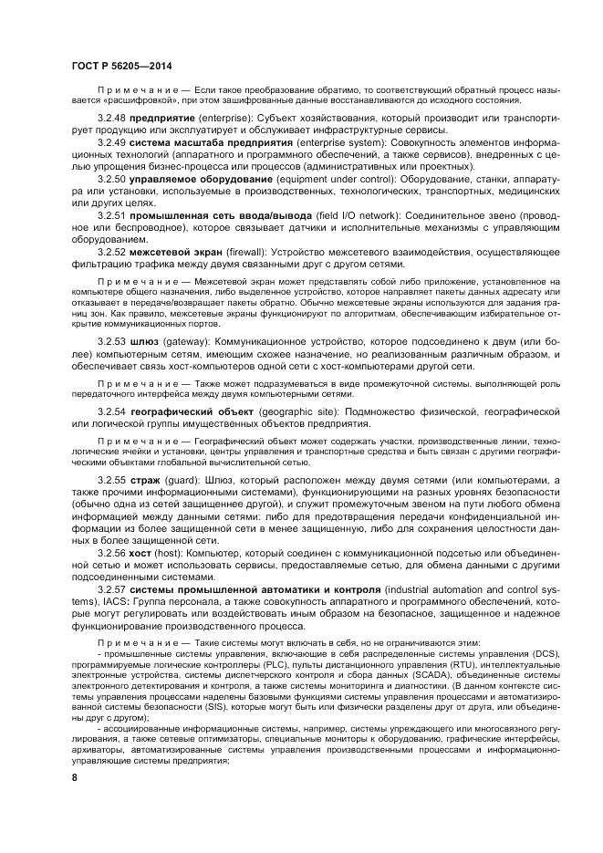 ГОСТ Р  56205-2014, страница 12